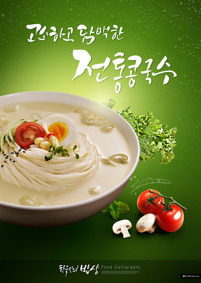 韩式餐饮美食拉面海报PSD模板_平面设计...