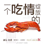 哈哈哈，加班版之后，龙虾版的开发商SLOGAN也来了，融信这把玩得不错，点赞哈。 ​​​​