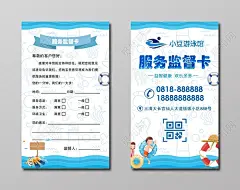 卡通蓝色个人游泳名片