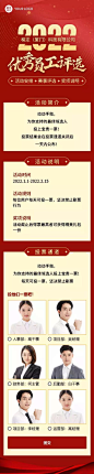 H5长页元旦年终年度优秀员工投票评选大赛