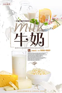 牛奶鲜牛乳饮料饮品奶制品促销海报