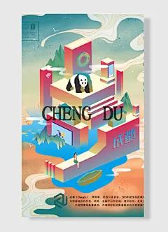 中国城市大熊猫手绘卡通蓝色