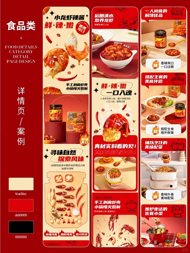 虎邦龙虾辣椒酱详情页设计_1_可乐_来自...