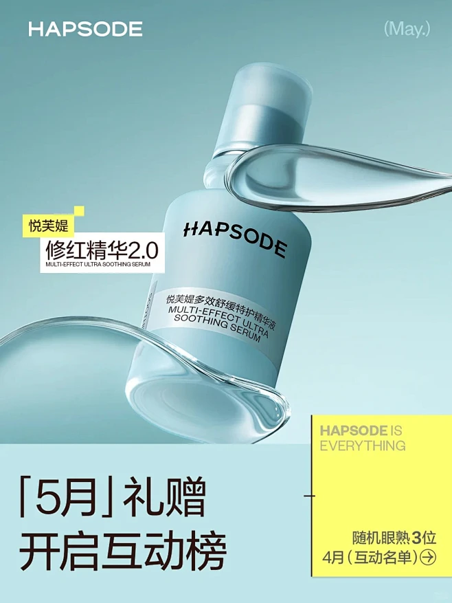 5月新品修红精华好！油敏红坏！_1_HAPSODE悦芙媞_来自小红书网页版-花瓣网