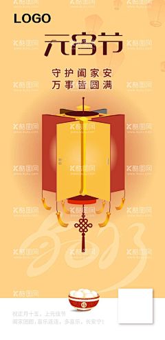 正月十五元宵节海报  - 源文件下载【酷图网】元宵节,正月十五,上元节,门灯笼,烟花,元宵,纸灯笼,创意门类海报,