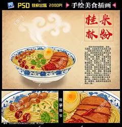 手绘 插画 米粉 桂林 桂林米粉壁画 桂林米粉装饰画 桂林米粉挂画 桂林米粉 桂林米粉宣传单 手绘桂林米粉 餐饮装饰画 餐饮海报 手绘美食插画 舌尖上的桂林米粉 积少成多