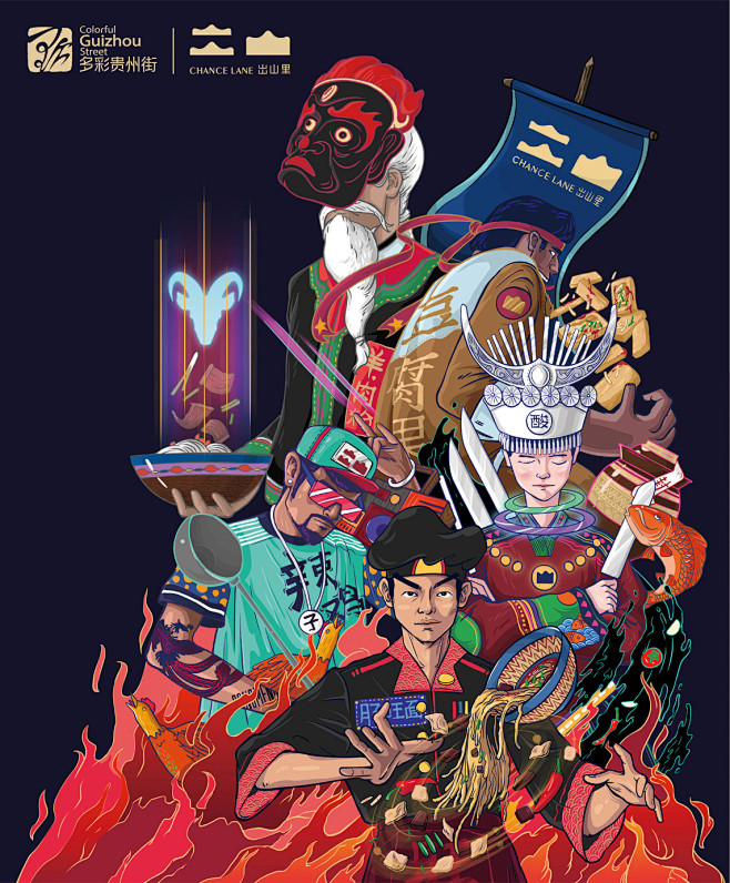多彩贵州街出山里上半年插画工作总结