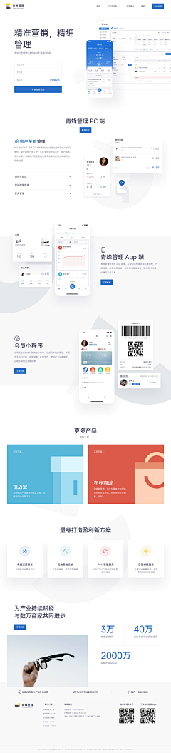 醉漾轻舟wjf采集到b端-眼镜管理-pc app