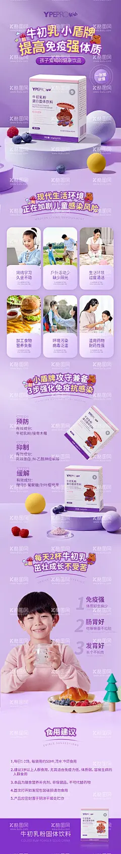 长图海报  - 源文件下载【酷图网】电商详情页,淘宝详情页,牛初乳,儿童,奶粉,