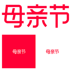 疯狂小赵采集到电商 官方活动LOGO