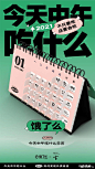 饿了么2021年日历惊喜上线！包装设计走“干饭人”风格了？！ | 设计癖
