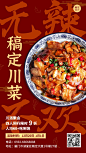 餐饮川菜小炒新品促销活动