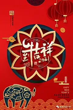 除夕 朋友圈 朋友圈海报 新年 牛年大吉 牛气冲天  红色 2021 恭贺新春 辛丑 牛 新春海报 牛年海报 贺岁 新年 背景 2021 海报 背景 广告设计 kv 视觉 PSD 源文件 下载 