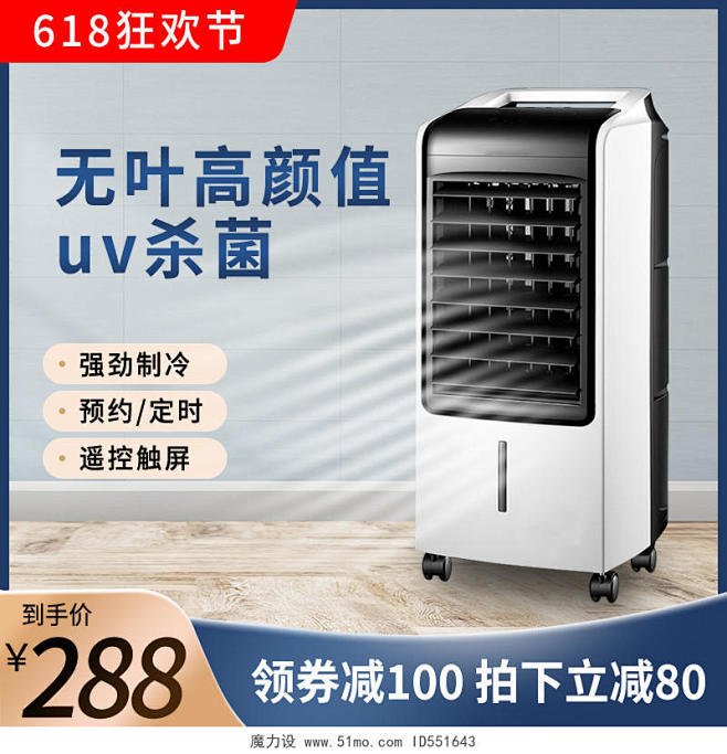 空调扇电风618小清新蓝浅色调主图直通车...