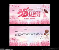 38节贺卡 妇女节贺卡 妇女节模板 国际妇女节 节日贺卡 女人节快乐 女神节贺卡 女王节 三八节贺卡 女人节贺卡 妇女节 三八妇女节 女神节 女王驾到 女神节快乐 女王节快乐 女性卡片 女性名片 妇女节名片 快乐妇女节 浪漫妇女节 妇女节海报 妇女节促销 妇女节背景 美丽女人节 38女王节 设计 广告设计 名片卡片 300DPI PSD