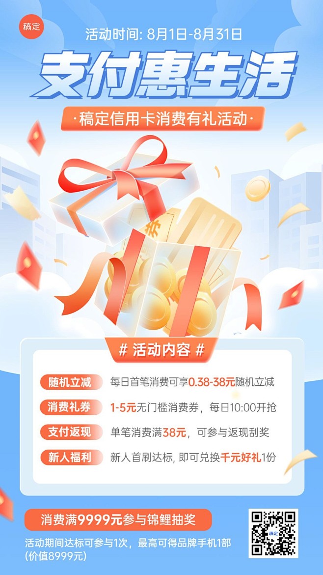 金融银行信用卡促销活动介绍营销软3D风手...