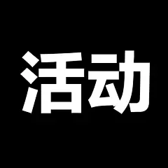 采集图片