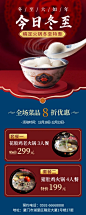冬至餐饮营销复古国风蓝红长图海报