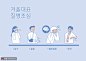 疾病预防 病痛图例 冬日疾病 人物插图插画AI08医疗保健素材下载-优图网-UPPSD