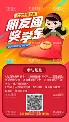 朋友圈奖学金海报  - 源文件下载【酷图网】海报,教育,奖学金,奖励,红包,插画,卡通,缤纷,