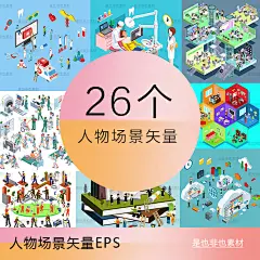 3d立体购物会议人物俯视插画矢量卡通人物扁平化人物生活eps素材