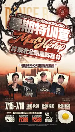山德得散/街舞海报设计 - 小红书