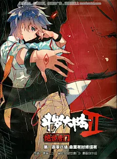 斗罗大陆2绝世唐门108话 命里有时终须有 斗罗大陆2绝世唐门漫画108话 命里有时终须有 斗罗大陆2绝世唐门108回 命里有时终须有 漫画台