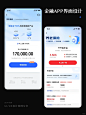 超棒～蓝色系金融APP界面设计