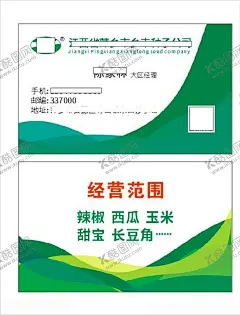 农业公司名片 【酷图网】种子公司,名片,农业,绿色,蔬菜