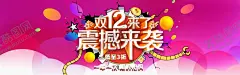 双十二来袭 【酷图网】双十一,手机海报,双十二海报,双十二促销,广告,吊旗,宣传,背景,易拉宝,宣传单,装饰,淘宝,京东双十二,网店,展板,双十光棍,双11,双12,双十二,1111,1212,提前狂欢,购物狂欢节,优惠,打折,疯狂,11大促,光棍节,活动,特惠优惠,降价,团购,提前开抢,预售,双12来啦,火拼双12