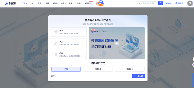 工作台-考古加数据