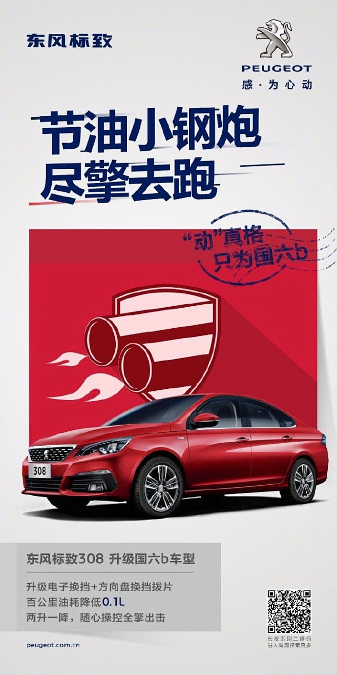 喜迎国六时代！
东风标致携全系国六产品重...