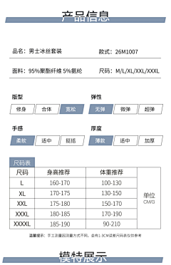 阿X煜采集到冰丝睡衣文案参考