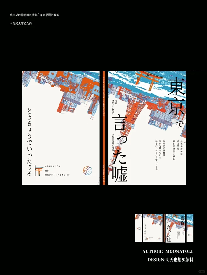 封设｜稿件｜东京谎｜排球少年 - 小红书