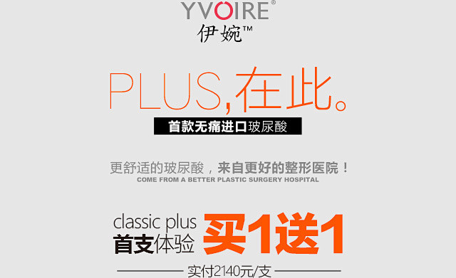 苏州薇琳医美_伊婉plus,首款无痛进口...