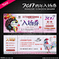 新年门票 鸡年门票 春节门票 新春门票 入场券门票 体验券 高档门票 时尚门票 门票模板 门票设计 会议门票 会展门票 活动门票 讲座门票 摄影展门票 2017门票 酒会门票 宴会门票 年会门票 环保门票 中国风门票 水墨门票 晚会门票 音乐会门票 电影门票 汽车门票 车展门票 招商门票 影视门券 