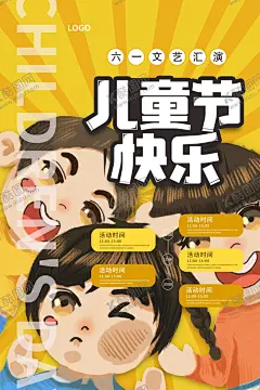 儿童节海报 【酷图网】六一海报,六一儿童节,儿童节促销,儿童节快乐,儿童节快乐玩,创意卡通海报,儿童节海报,儿童节活动,插画风儿童节,校园海报,61海报,幼儿园海报,快乐童年,61晚会背景,卡通六一海报,少年儿童寄语,儿童节设计,儿童节宣传,儿童节晚会,游乐场海报,童年海报,61儿童节,卡通儿童,卡通小孩,海报,展板