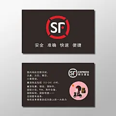 快递名片顺丰速运名片设计