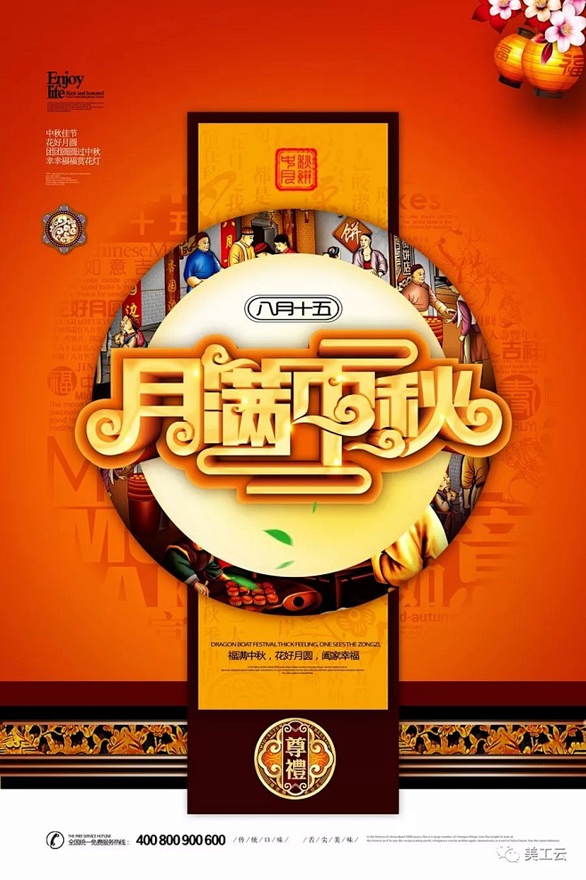 传统中国风八月十五月饼节中秋节海报PSD...