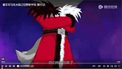 喜羊羊狂野新宇宙-唰效上移镜，红太狼压迫感