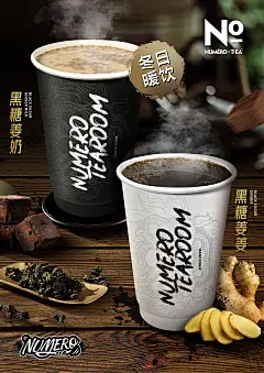 暖饮黑糖姜茶