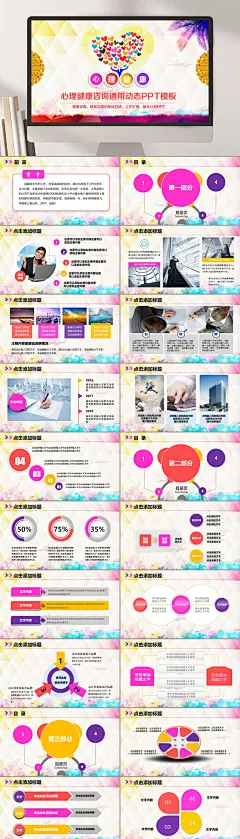 渐变彩色创意大气时尚心理健康PPT