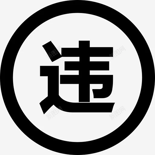 weifa UI图标 设计图片 免费下载 页面网页 平面电商 创意素材-花瓣网