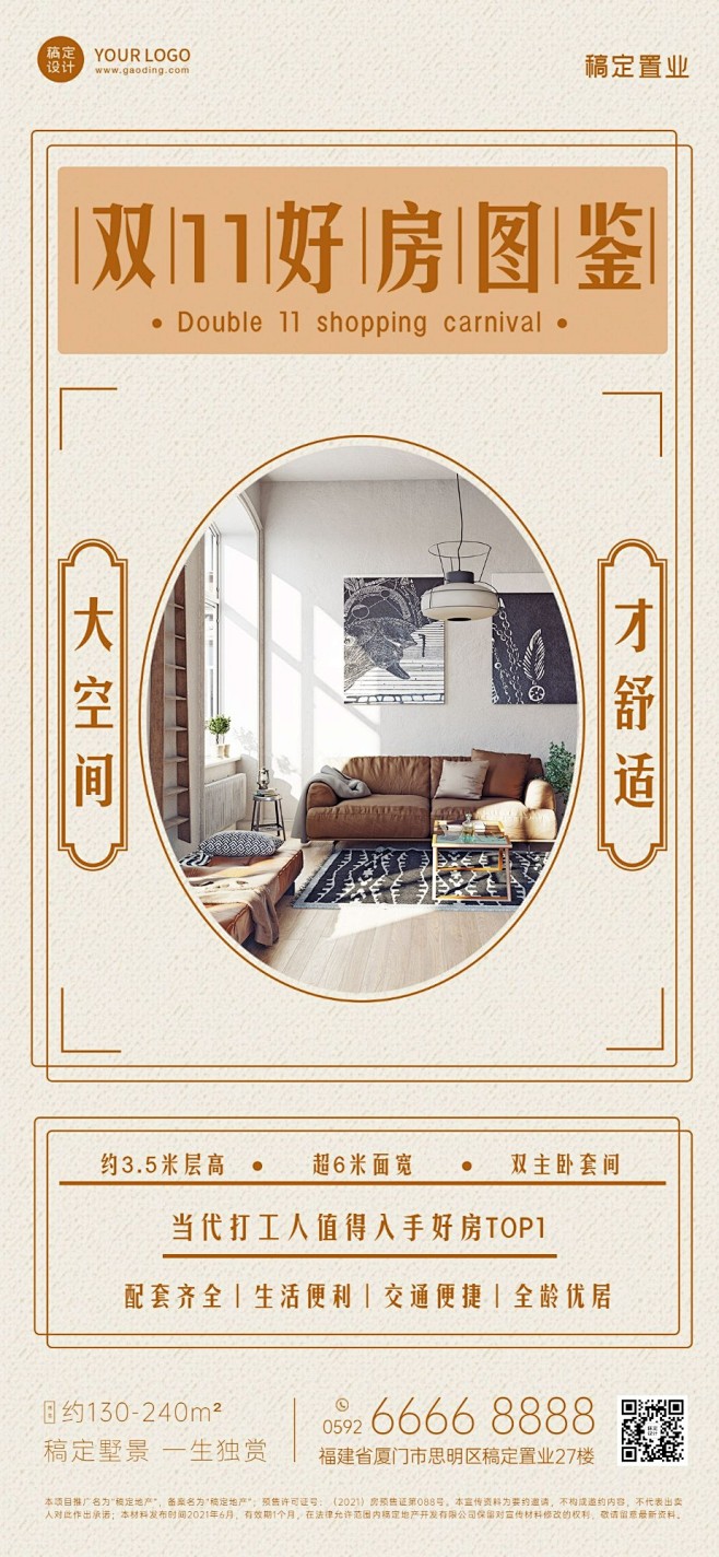 双十一房地产产品营销复古海报