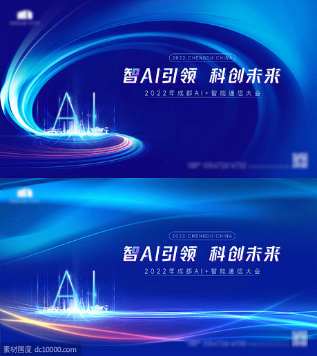 AI科技大会背景板主KV - 源文件