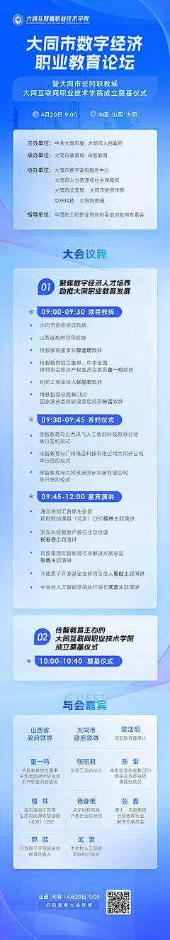 会议海报