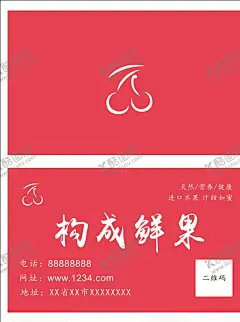 樱桃水果简单名片 【酷图网】樱桃,水果,名片,水果素材,构成,鲜果,简笔画,樱桃简笔画,纯色名片,简单,构成鲜果,双面名片