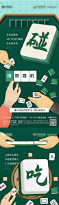 商铺插画麻将价值系列海报-源文件