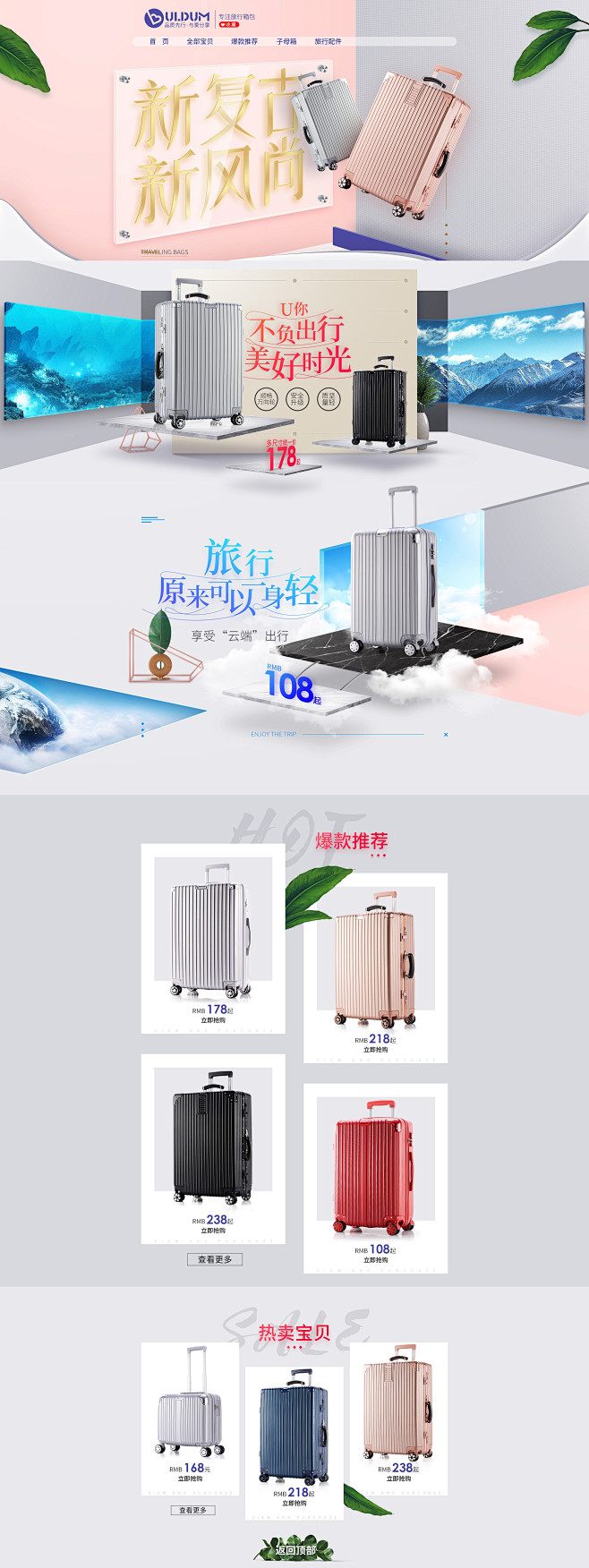 首页-uldum旗舰店-天猫首页装修-箱...