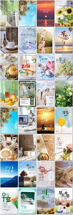 时尚早安摄影图你好早安清晨梦想励志每日打卡海报素材设计模板-淘宝网